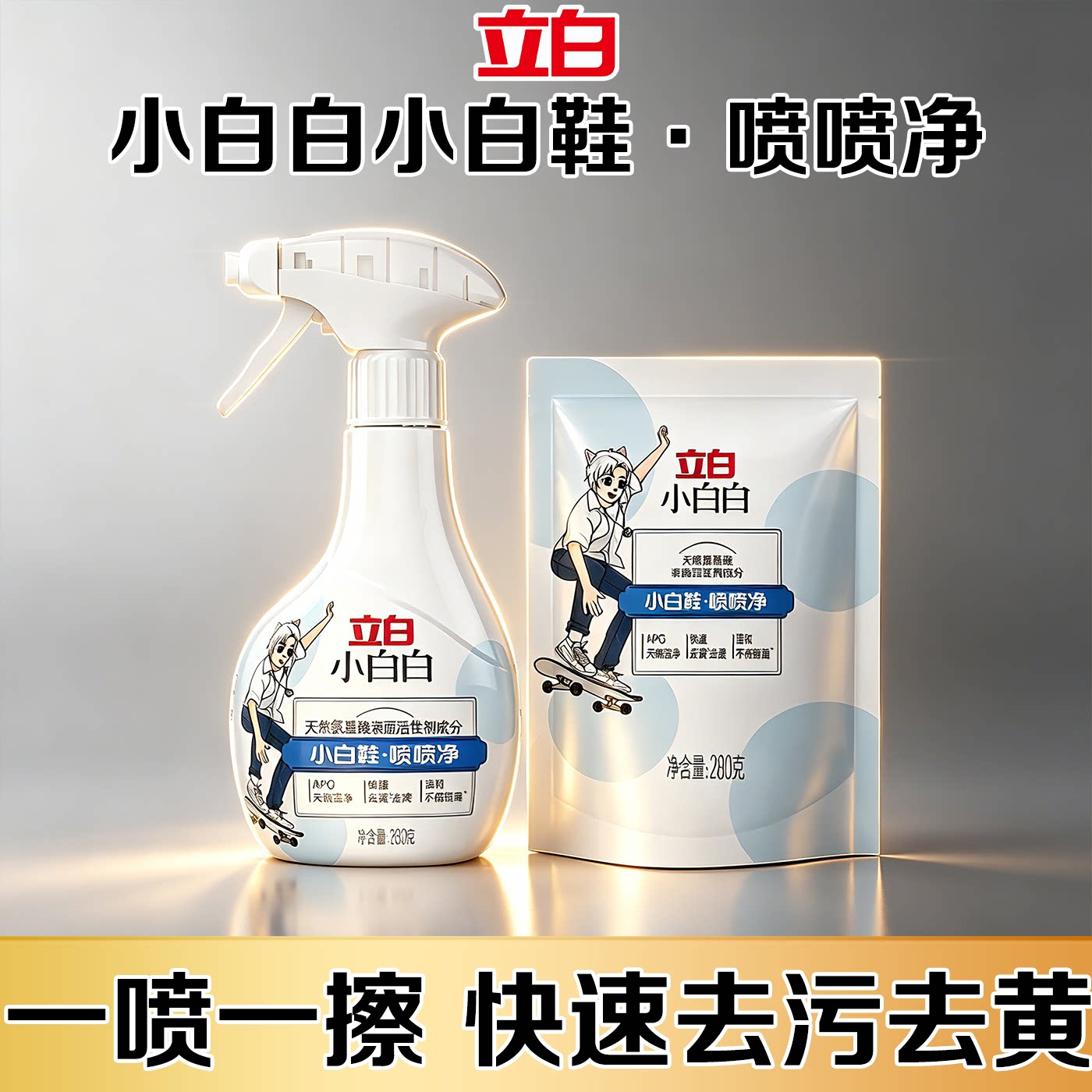 洁净去污除菌除臭温和不伤鞋