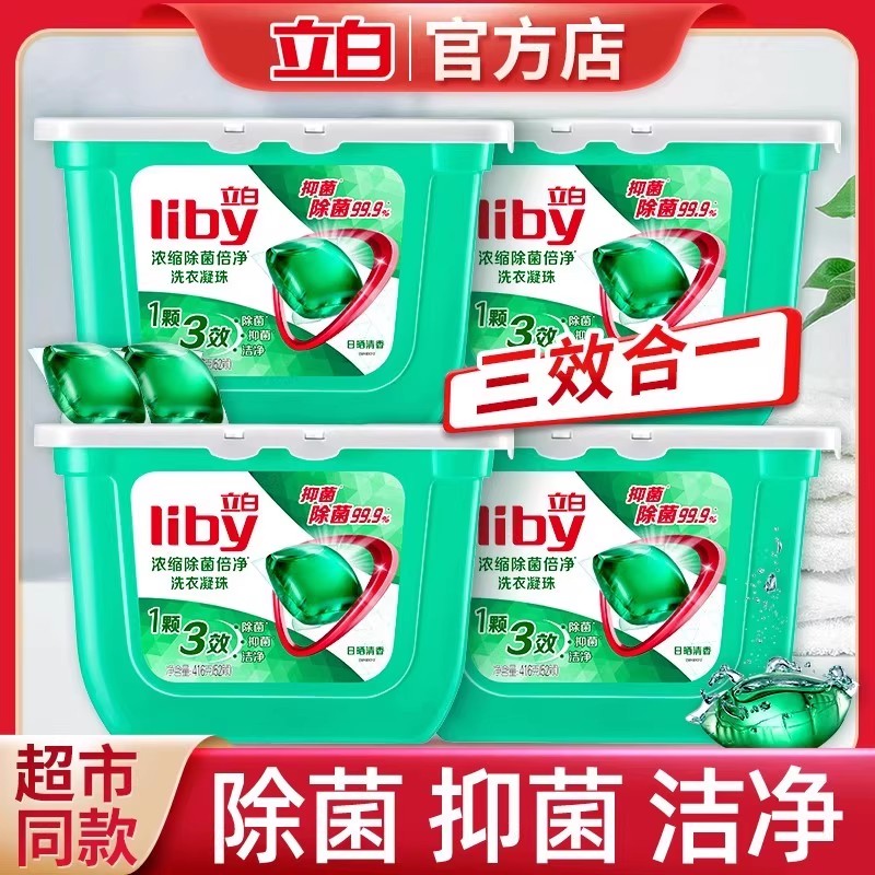 立白洗衣凝珠多效洁净除菌除螨