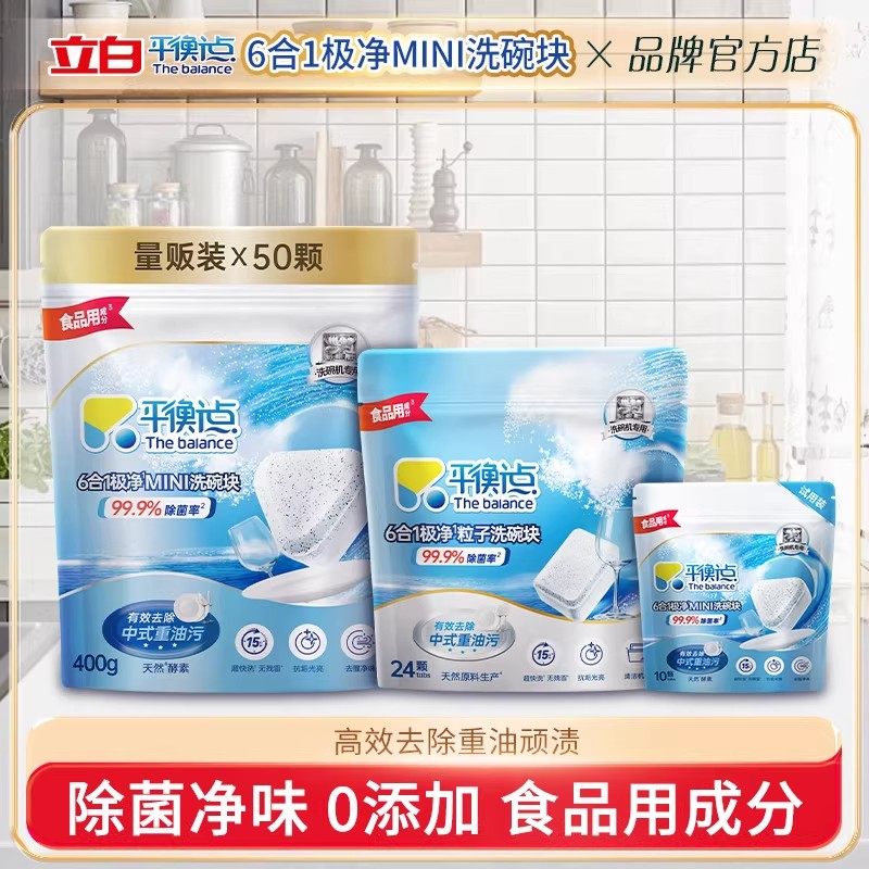 立白平衡点洗碗块洗碗机专用洗涤清洗洁剂洗碗粉洁净除菌亮碟家用
