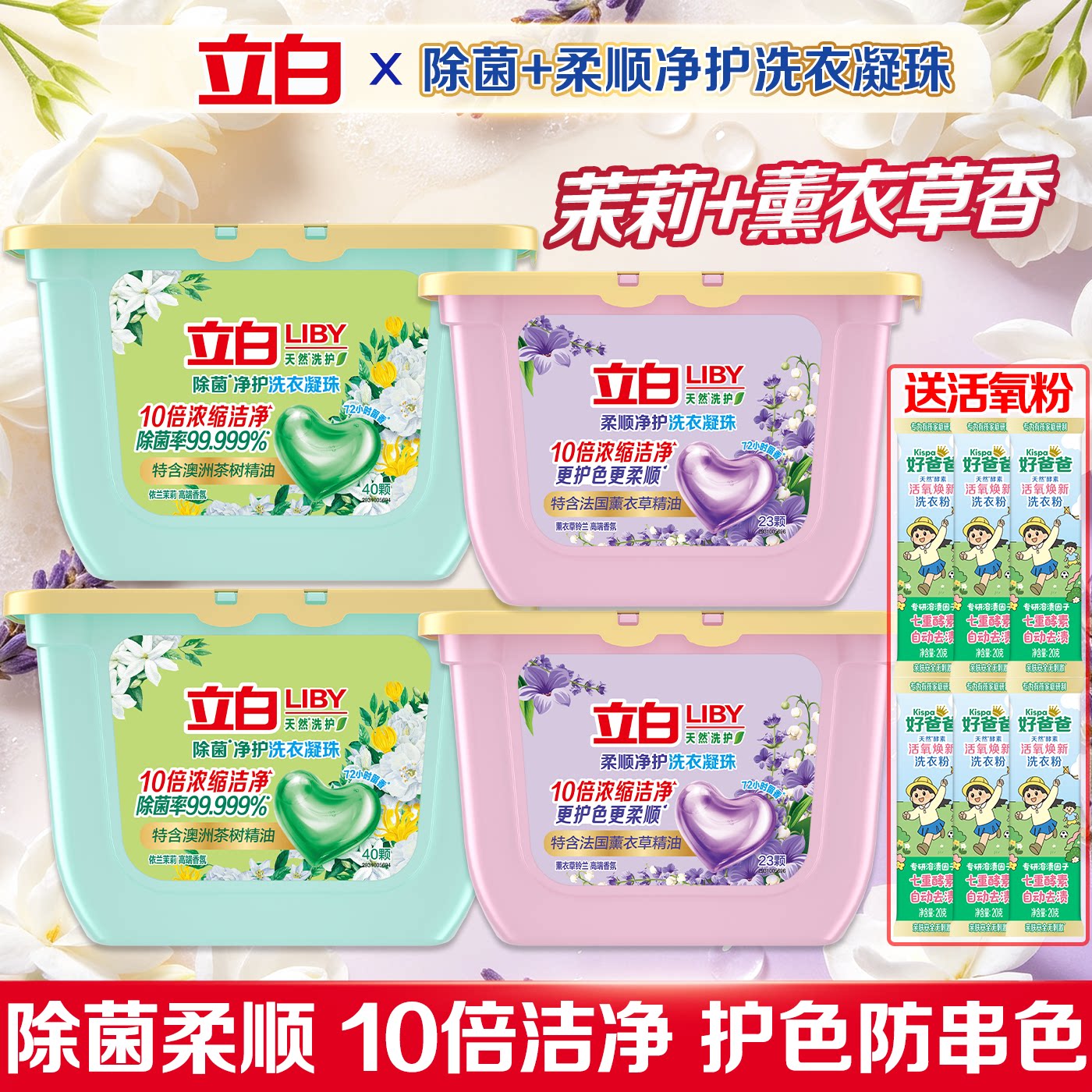 立白洗衣凝珠洁净护衣洗衣留香珠图片