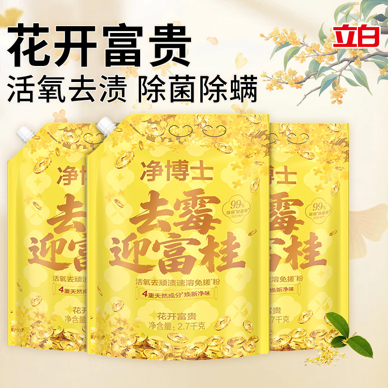 立白净博士活氧免搓泡洗粉除菌除螨去渍留香洗衣神器机洗手洗衣粉