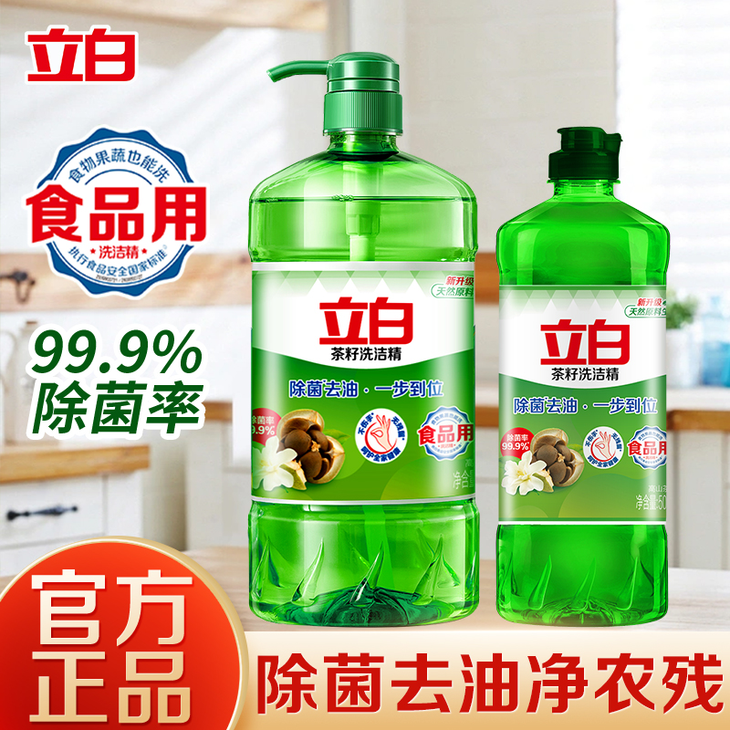 立白茶籽洗洁精除菌去油洁净无残留护肤不伤手家用实惠装官方正品