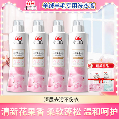 立白小白白羊绒羊毛专用洗衣液