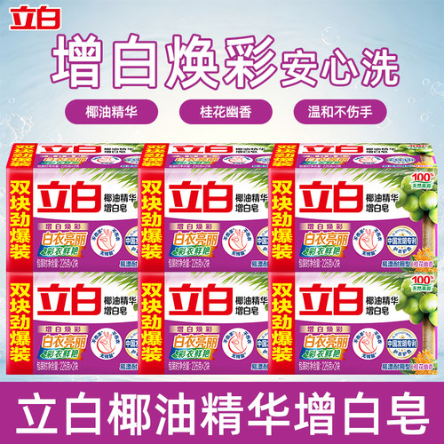 立白增白皂白衣亮白彩衣鲜艳