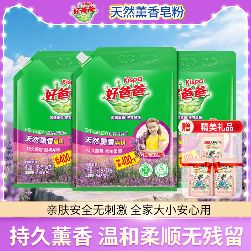 立白好爸爸天然薰香皂粉亲肤无刺激实惠装家用手洗大包家庭装正品