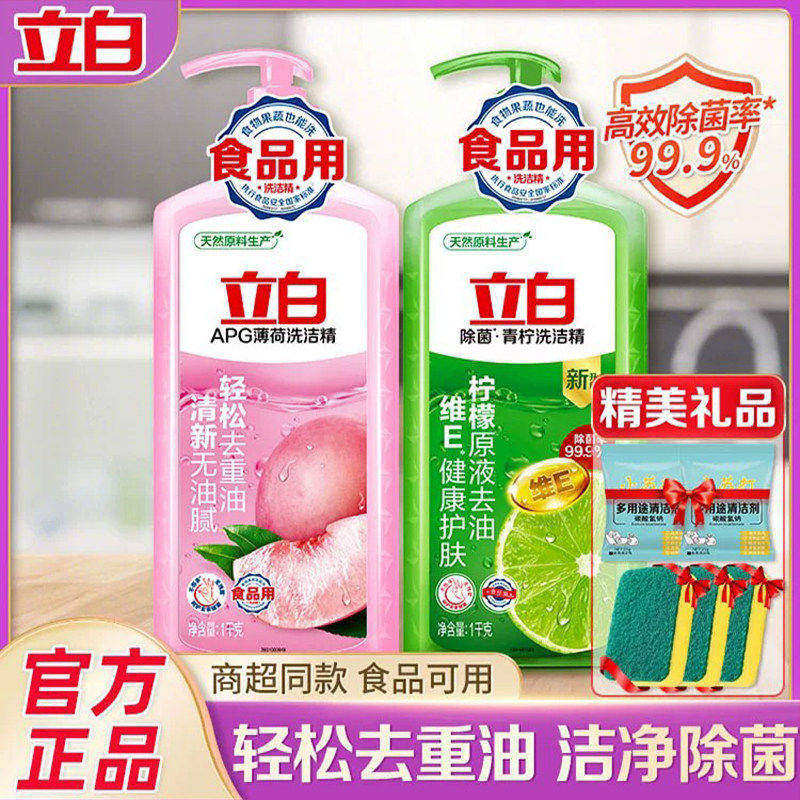 立白APG除菌洗洁精不伤手无残留图片