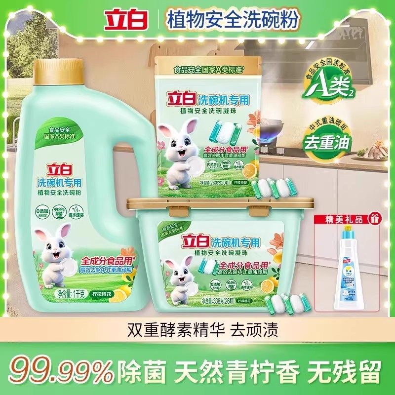 立白植物安全洗碗粉除菌去味