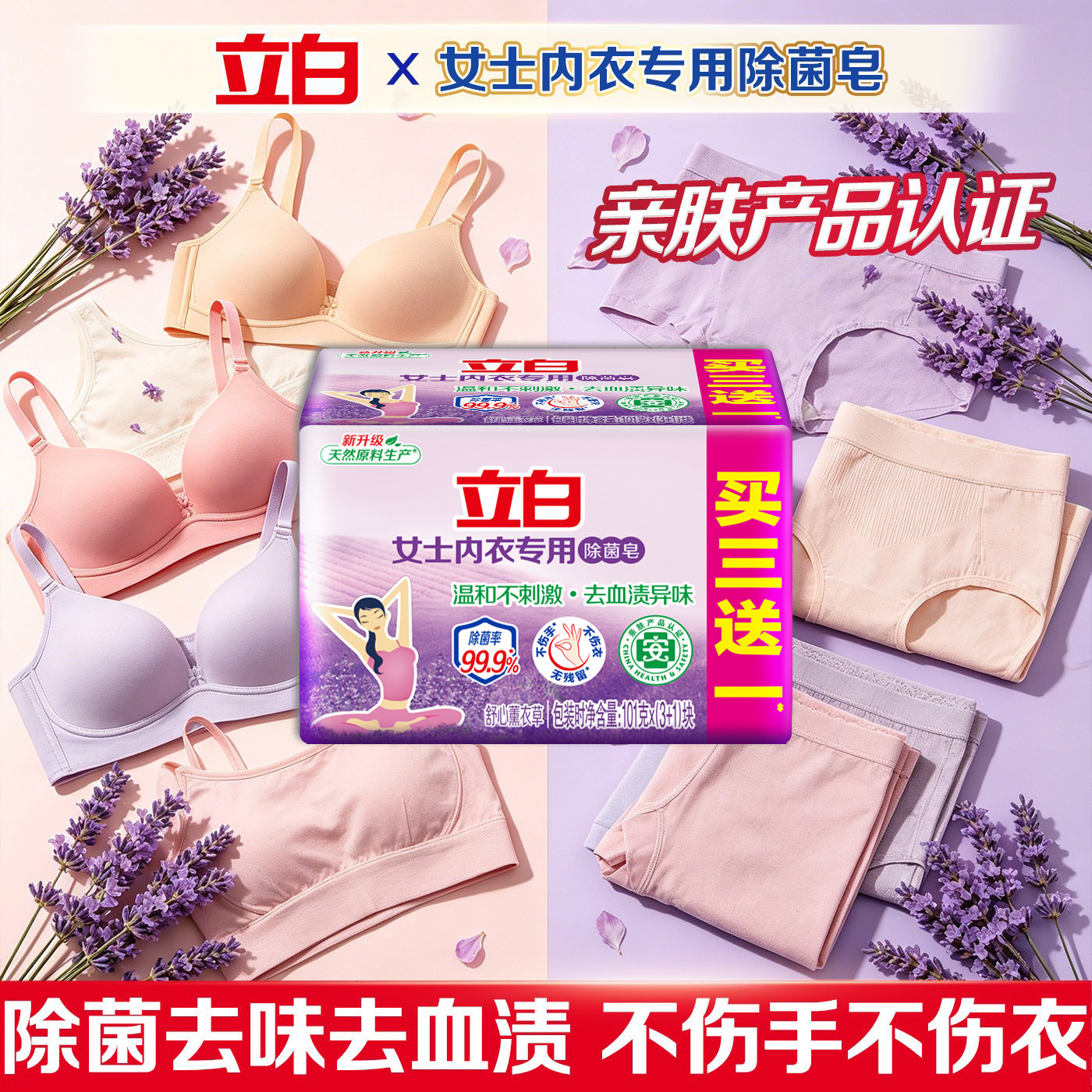 立白内衣裤专用除菌肥皂薰香祛味图片