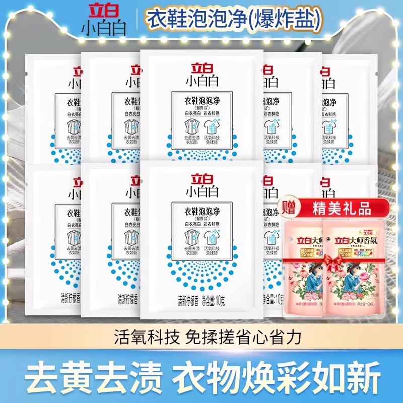 立白小白白爆炸盐免揉免搓