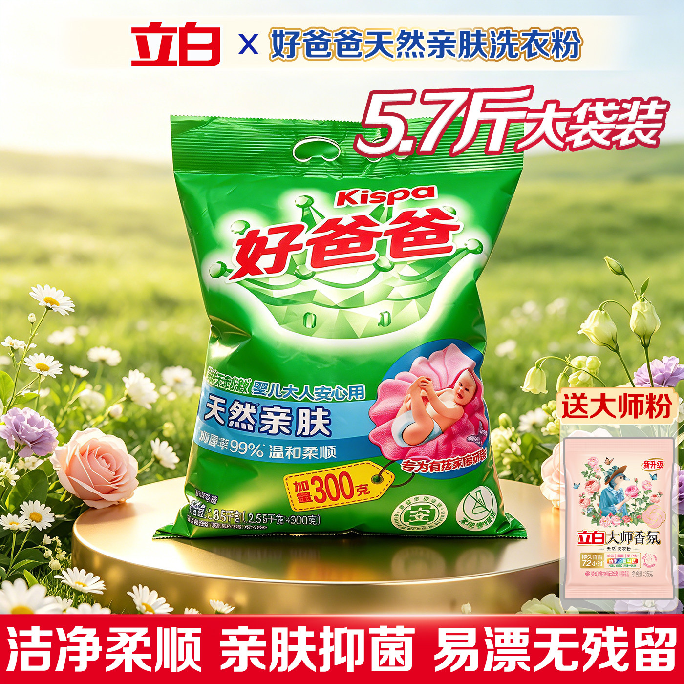 立白好爸爸亲肤洗衣粉洁净去污渍图片