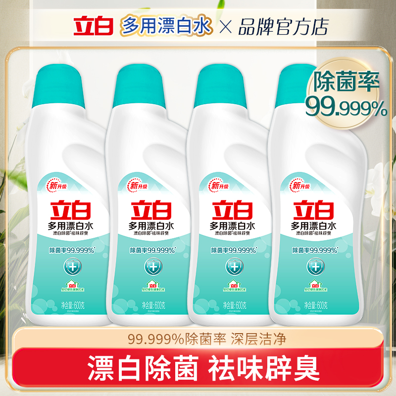 立白多用漂白水衣物除菌去渍
