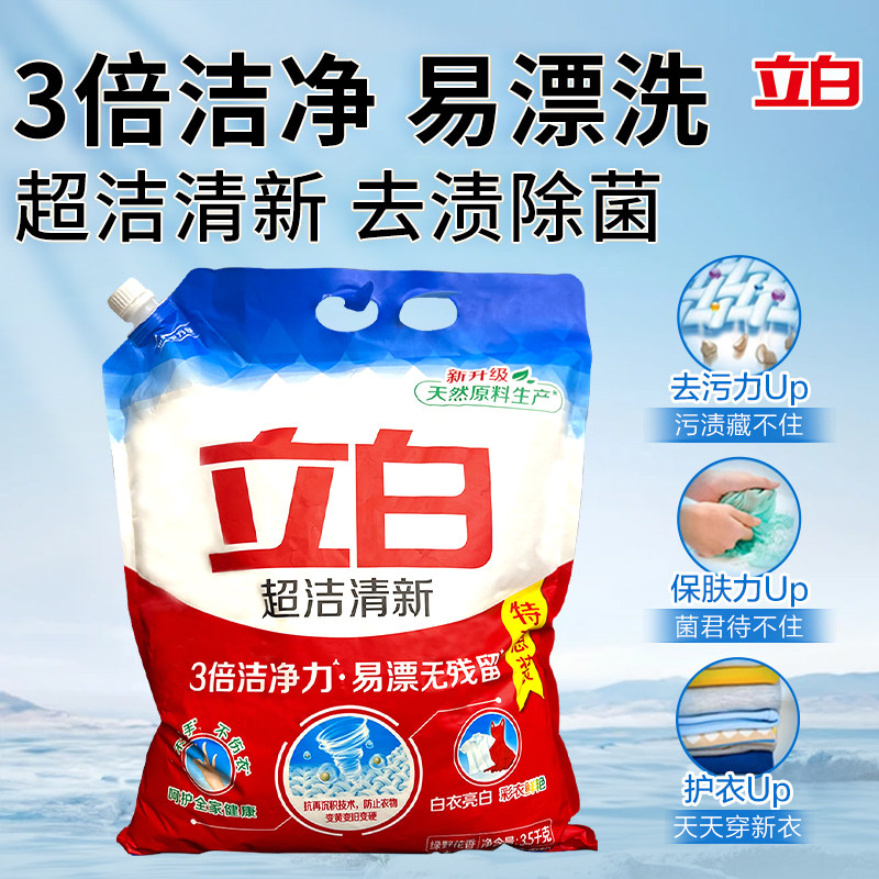 立白超洁清新洗衣粉洁净去渍易漂无残留白衣亮白大袋实惠装家庭用,洗护清洁剂/卫生巾/纸/香薰,洗衣粉/爆炸盐/活氧泡洗粉,淘宝优惠券,粉丝福利购,淘宝优惠卷