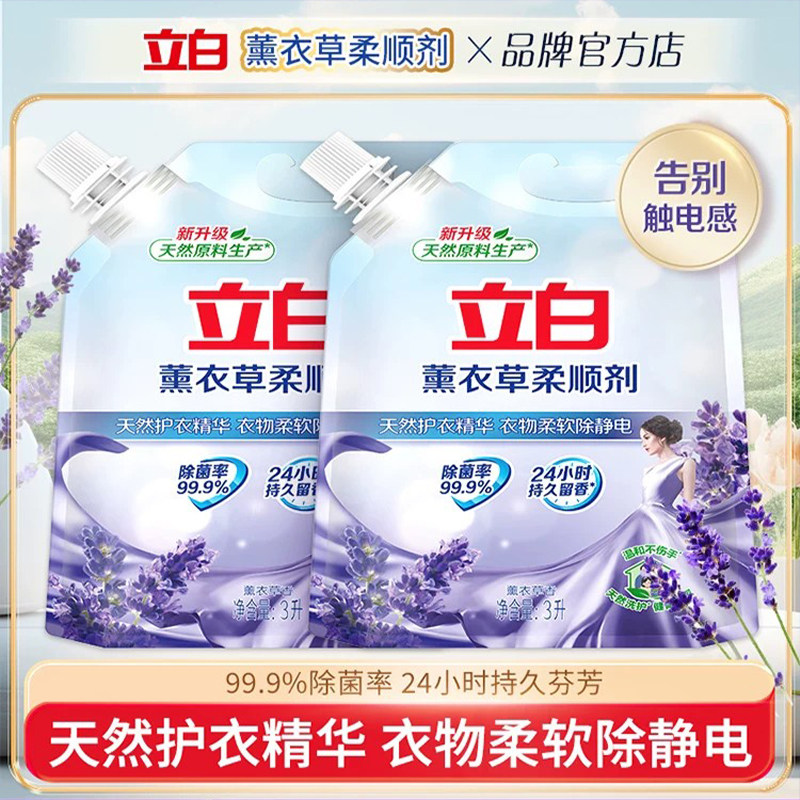 立白衣物柔顺剂洗衣护理液除菌防静电持久留香护型护色柔软剂袋装