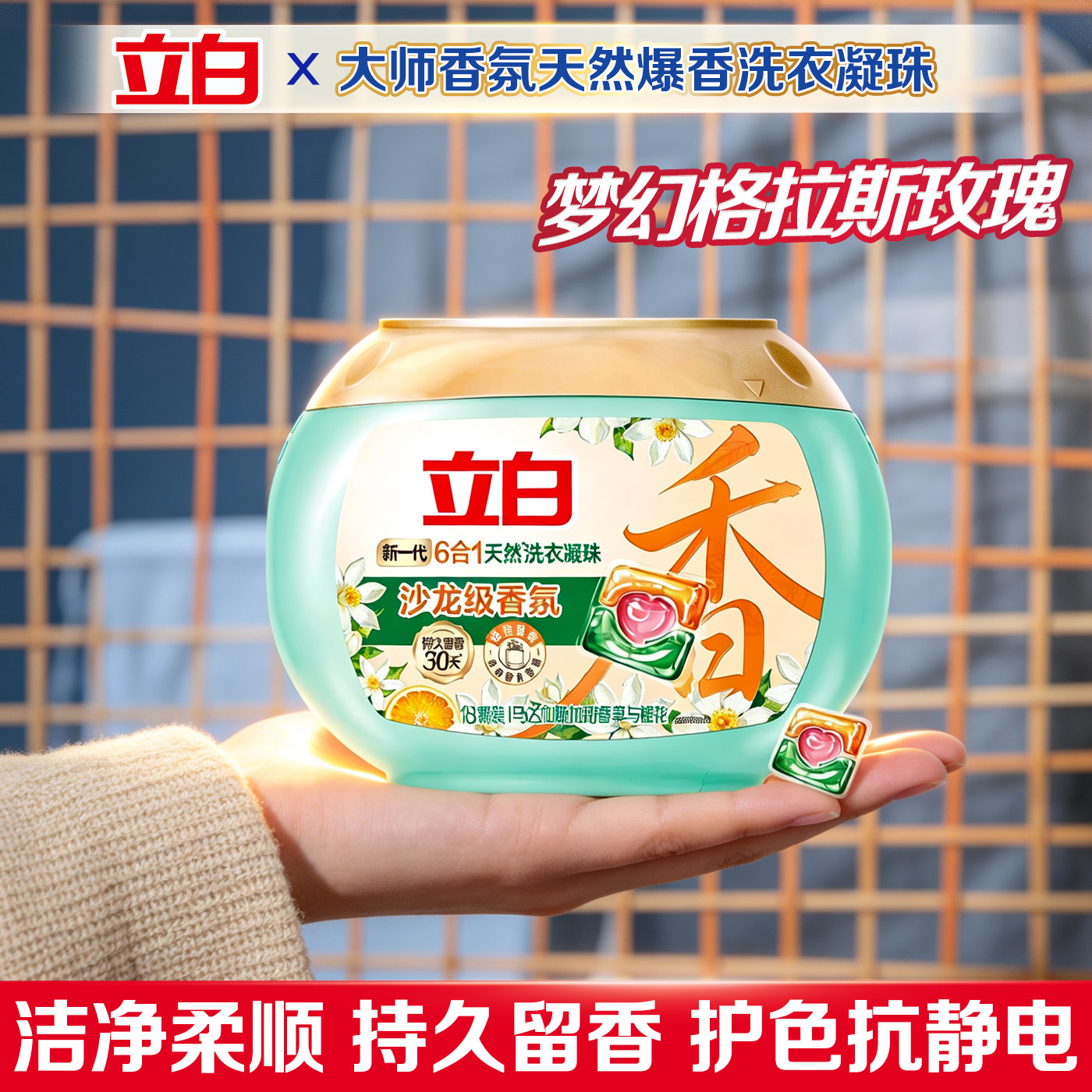 6效合一洁净除菌护色柔顺