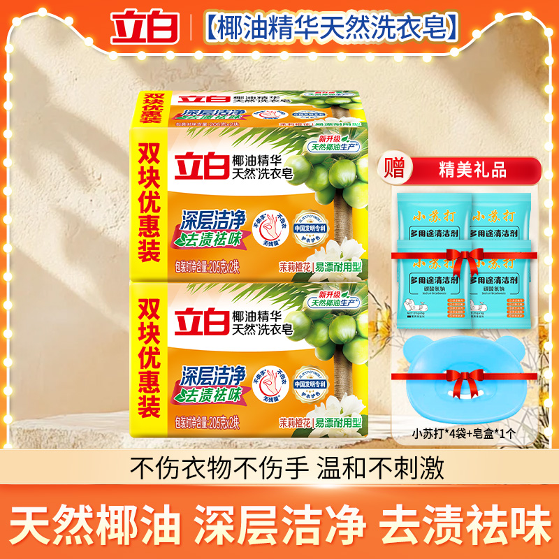 立白洗衣皂去渍亮白温和不伤手