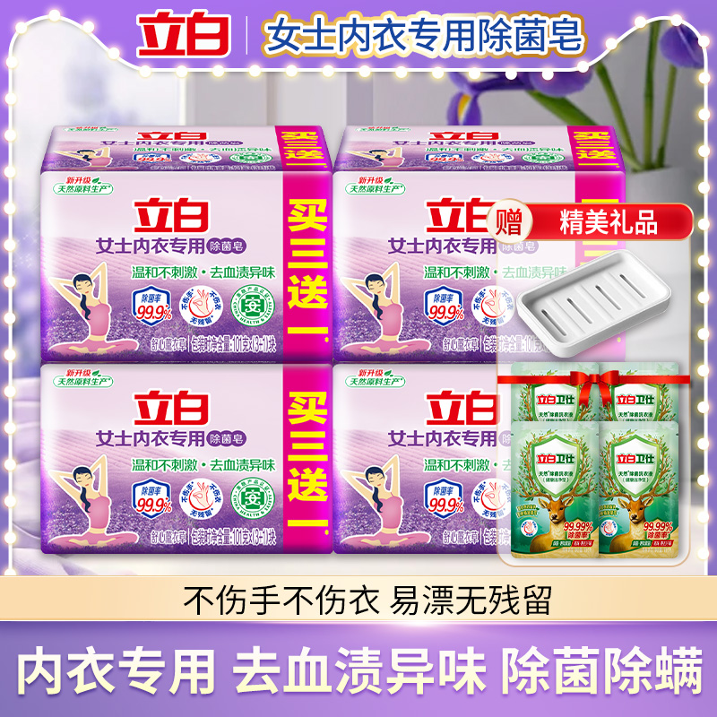 立白薰衣草内衣洗衣皂12块送皂盒