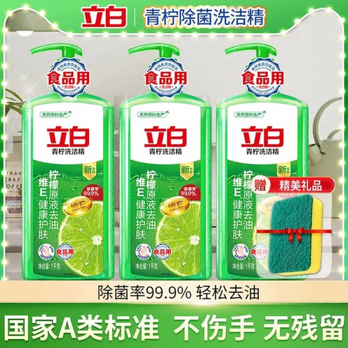 立白除菌青柠洗洁精家用实惠装