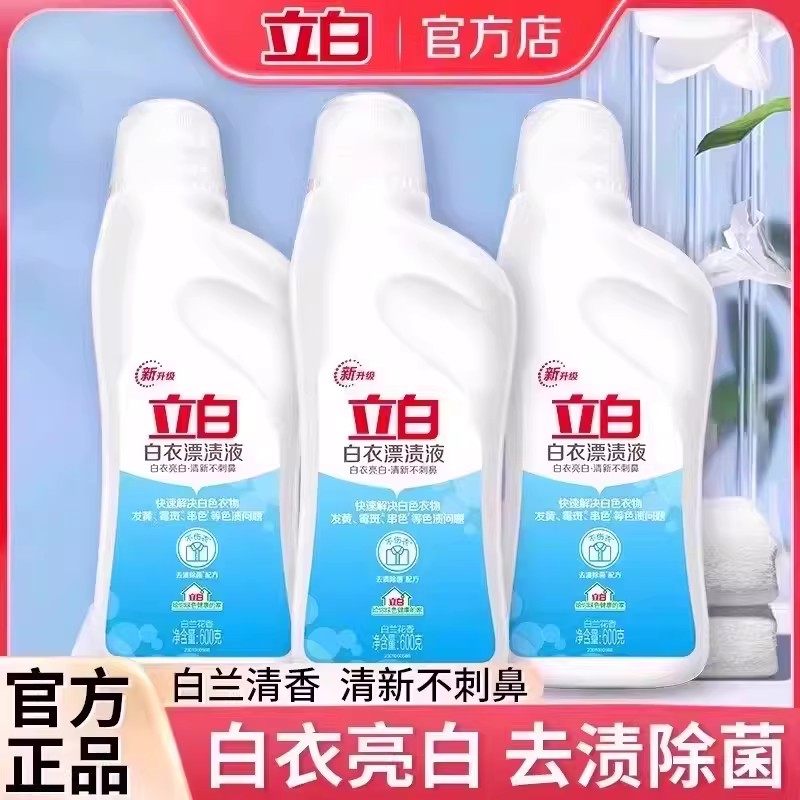 立白漂白水白色彩色衣服彩漂渍液家用多用漂白剂去渍去黄增白正品,洗护清洁剂/卫生巾/纸/香薰,漂白剂,淘宝优惠券,粉丝福利购,淘宝优惠卷