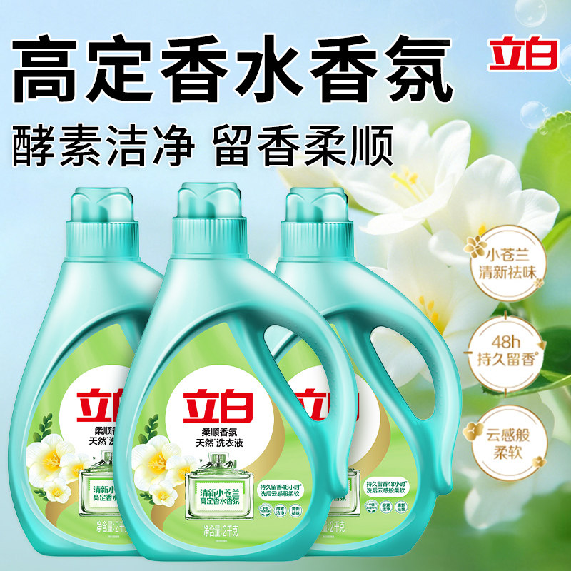 立白香水洗衣液小苍兰持久留香柔顺酵素洁净家用瓶装低泡易漂官方,洗护清洁剂/卫生巾/纸/香薰,常规洗衣液,淘宝优惠券,粉丝福利购,淘宝优惠卷