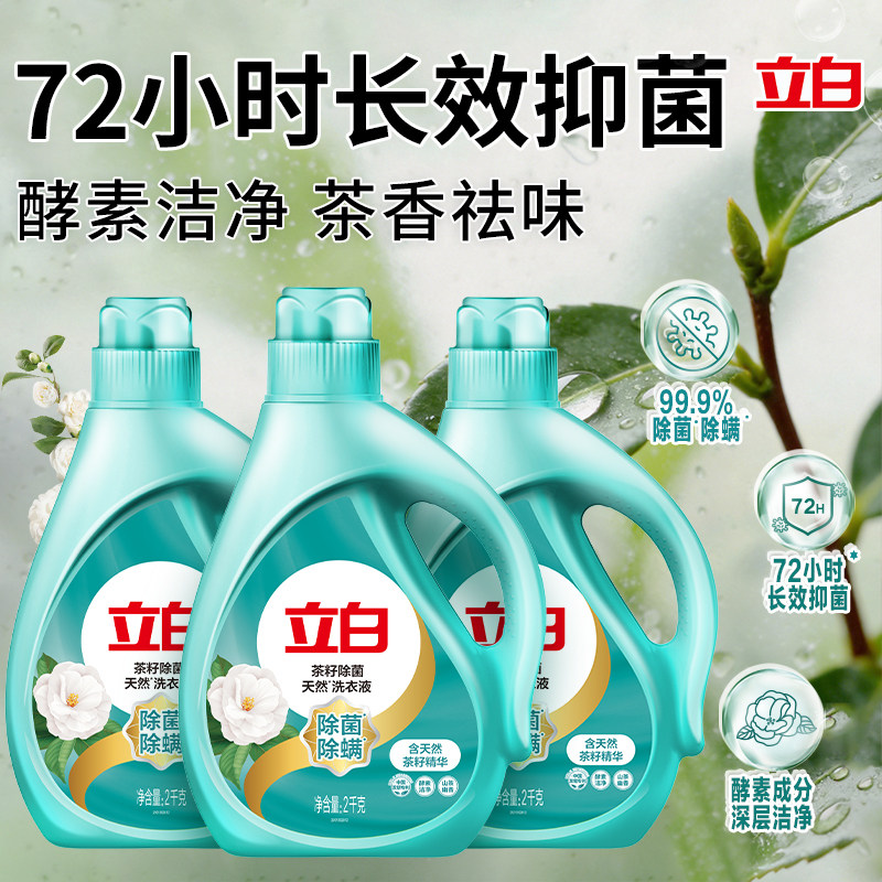立白天然茶籽除菌洗衣液抑菌除螨柔顺护衣茶香持久家用实惠装正品
