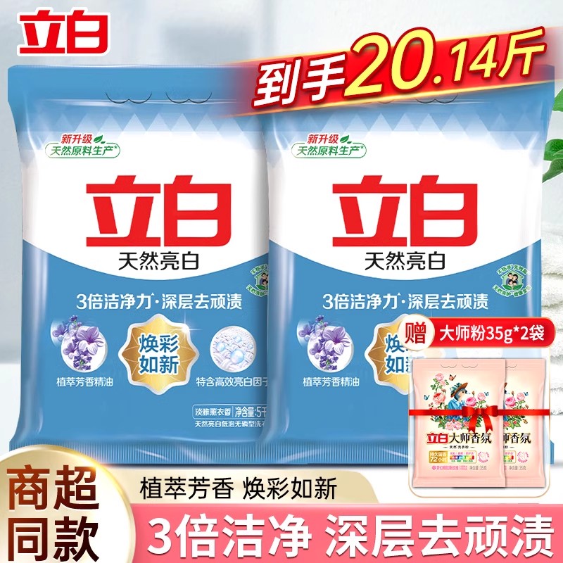 立白洗衣粉持久留香亮白煥彩