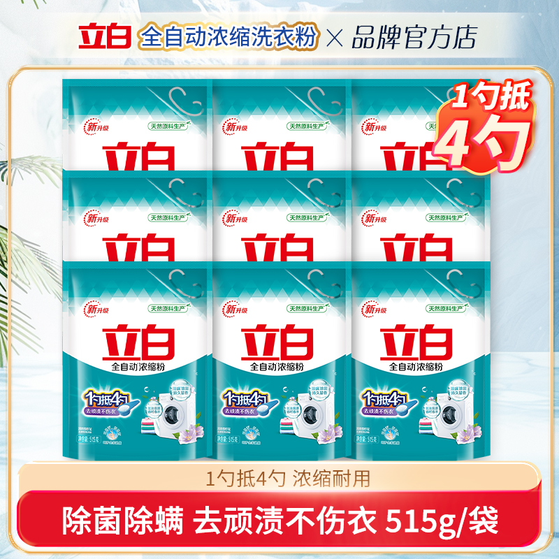 立白全自动浓缩洗衣粉低泡易漂