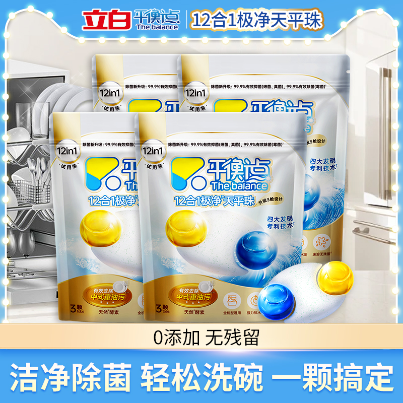 立白平衡点极净天平珠洗碗凝珠