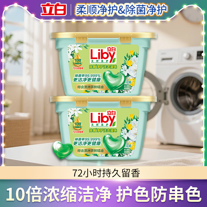 立白柔顺净护洗衣凝珠除菌洁净