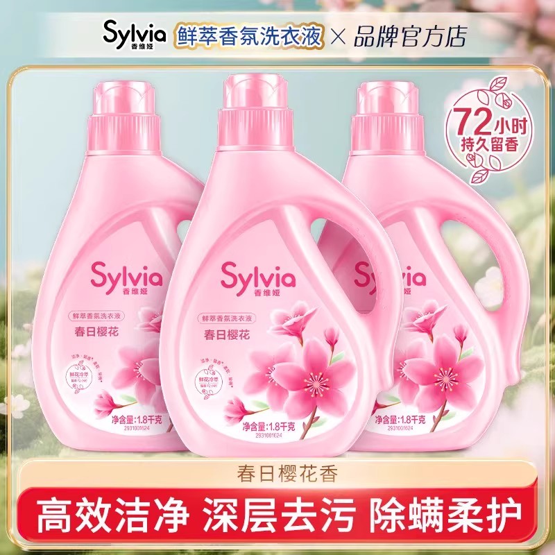 立白香维娅香水洗衣液