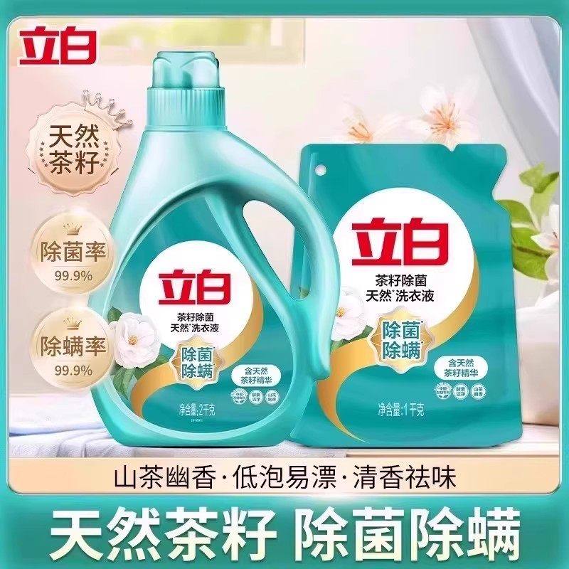 立白洗衣液茶籽除菌除螨酵素洁净去渍长效抑菌家用实惠装官方正品