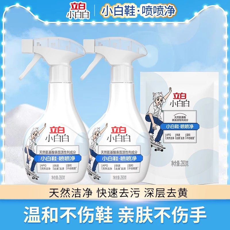 立白小白白小白鞋清洗剂快速去污