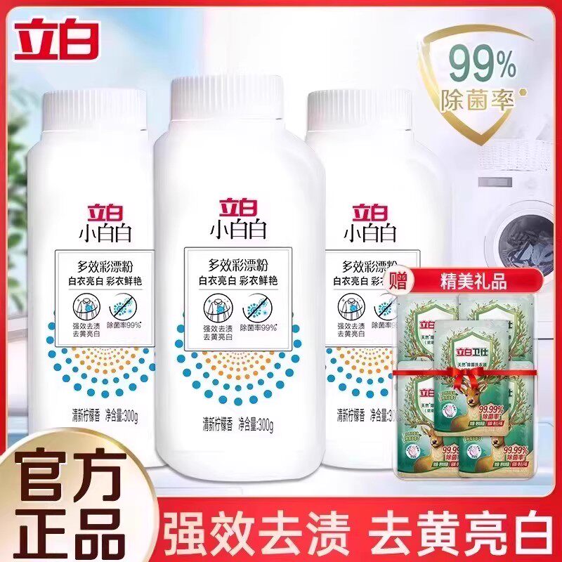 立白小白白爆炸盐多效彩漂粉除菌去污渍去黄亮白增白粉家用实惠装