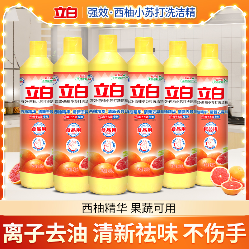 立白西柚洗洁精小瓶家用实惠装大桶商用餐饮分装瓶正品官方旗舰店