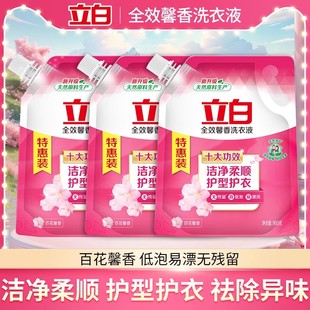 官方正品 立白全效馨香洗衣液持久留香柔顺洁净补充袋装 家用实惠装