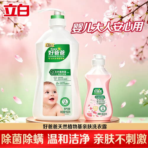 立白好爸爸内衣内裤专用洗衣液