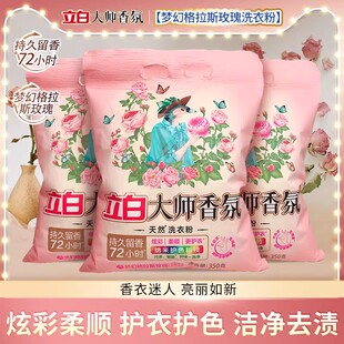 立白大师香氛天然洗衣粉持久留香去污实惠装家用香水洗衣服粉正品
