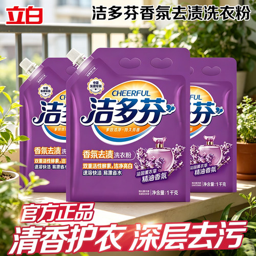 立白洁多芬洗衣粉香氛去渍