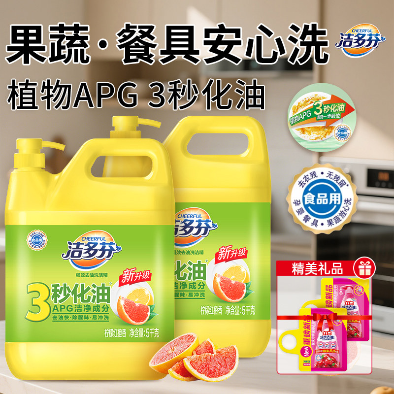 立白集团洁多芬强效去油洗洁精图片