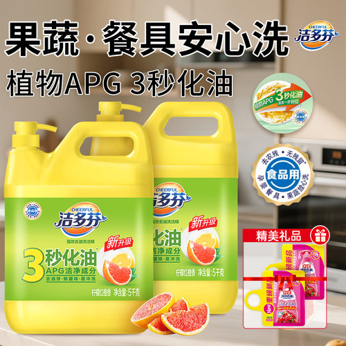 立白集团洁多芬强效去油洗洁精