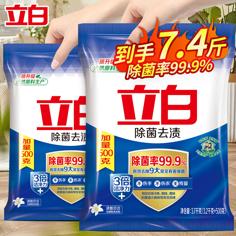 立白洗衣粉长效除菌低泡易漂