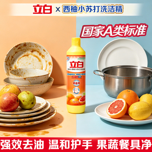 立白西柚洗洁精食品用去油去味宿舍不伤手洗涤灵家用408g瓶装正品