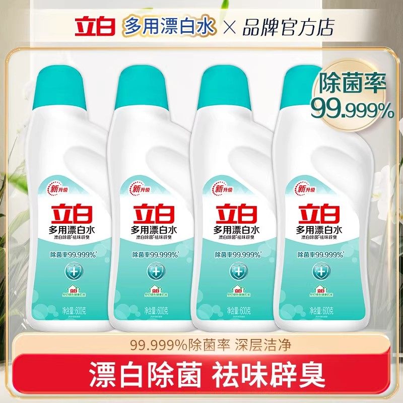 立白多用漂白水衣物强力去污除菌去渍漂白剂洁净不伤衣家庭实惠装,洗护清洁剂/卫生巾/纸/香薰,漂白剂,淘宝优惠券,粉丝福利购,淘宝优惠卷