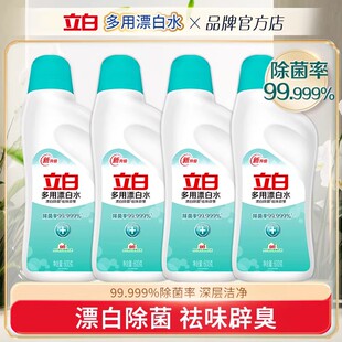 立白多用漂白水衣物强力去污除菌去渍漂白剂洁净不伤衣家庭实惠装