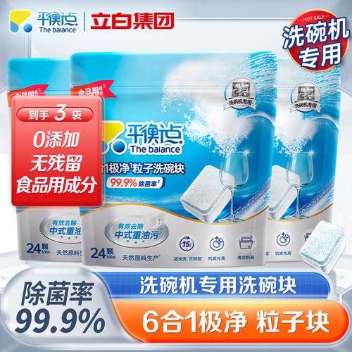 立白平衡点洗碗块除菌去污无残留