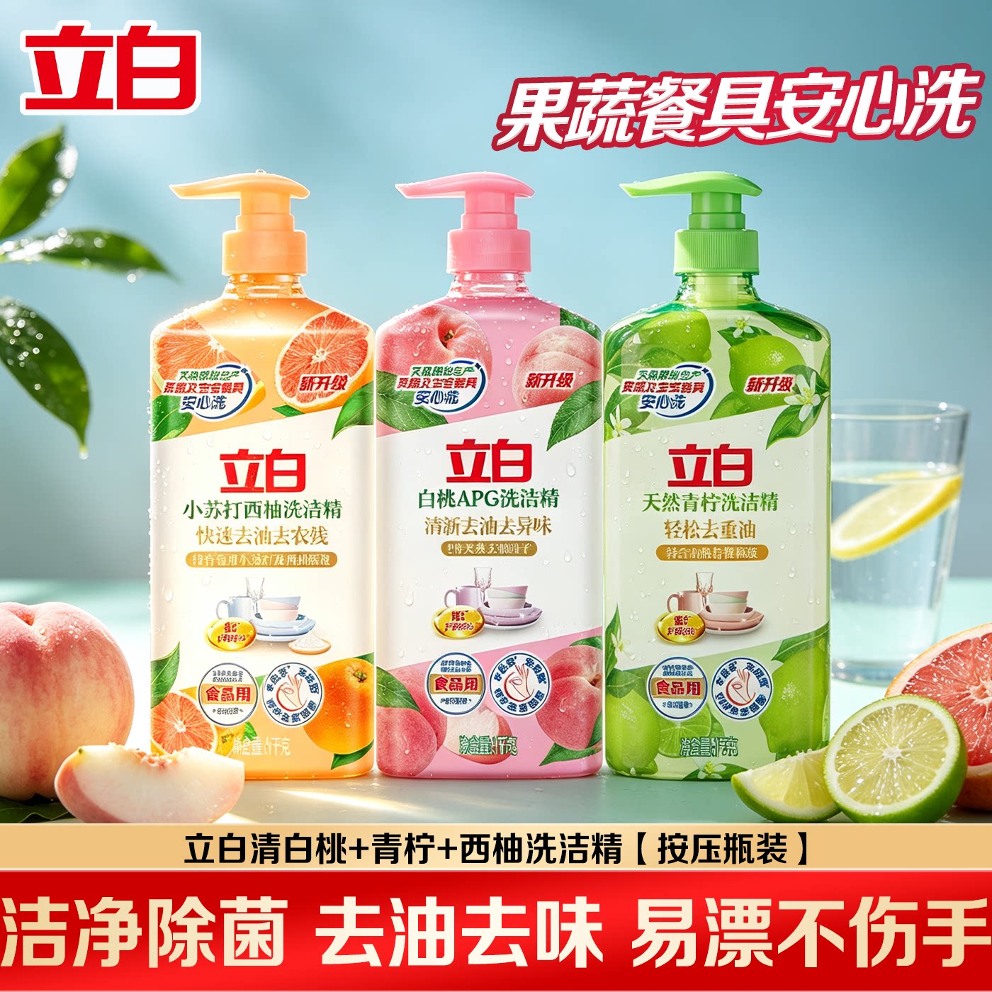 果蔬餐具两用，祛异味白桃留香