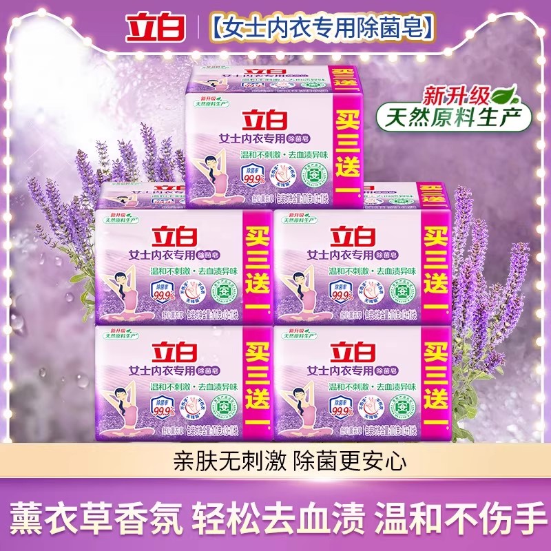 立白肥皂女士内衣内裤专用除菌皂