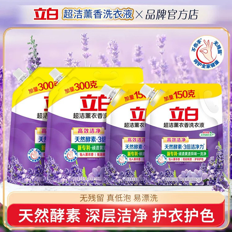 立白超洁薰衣香洗衣液袋装深层去渍易漂无残留家用实惠组合装正品