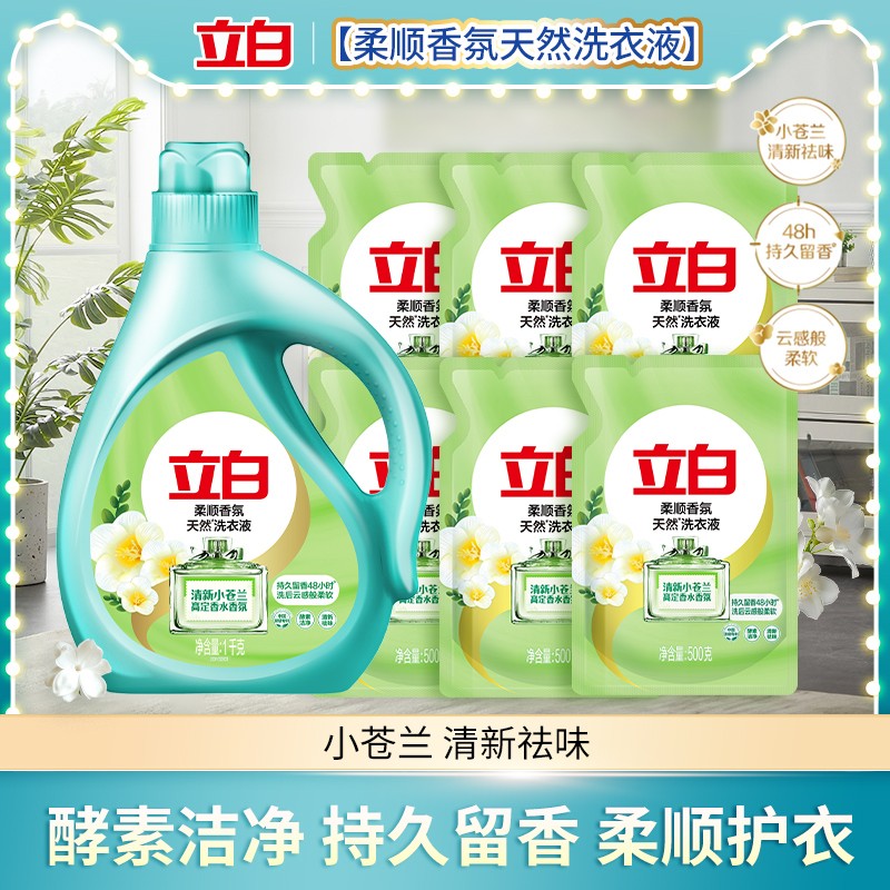 立白小苍兰柔顺香氛洗衣液