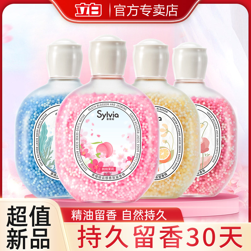 立白香维娅衣物留香珠洗衣服家用持久留香增香剂护衣除螨洗衣香珠使用感如何?