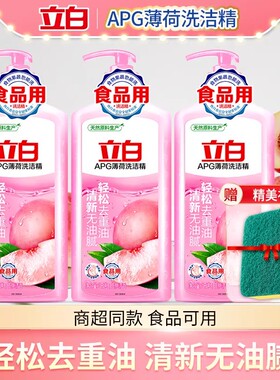 立白APG薄荷洗洁精家用实惠装1kg厨房洗碗专用液果蔬食品用不伤手
